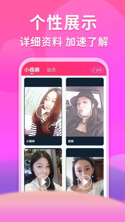 真爱相遇app图1