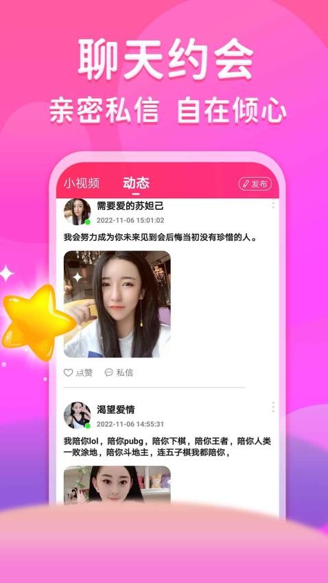真爱相遇app图2