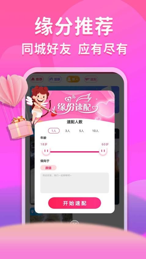 真爱相遇app图3