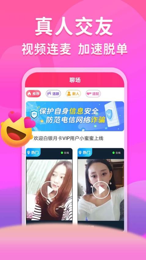 真爱相遇app图4