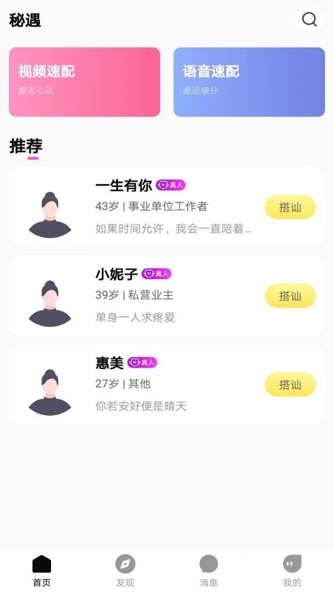秘遇交友图3
