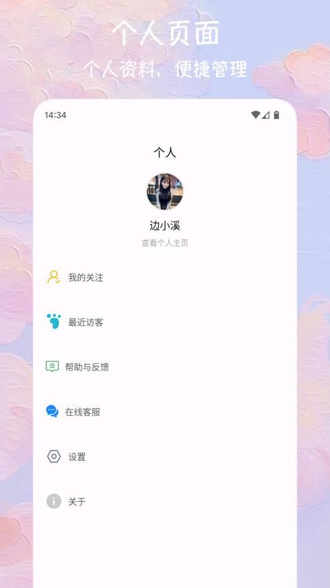 探聊交友app图1