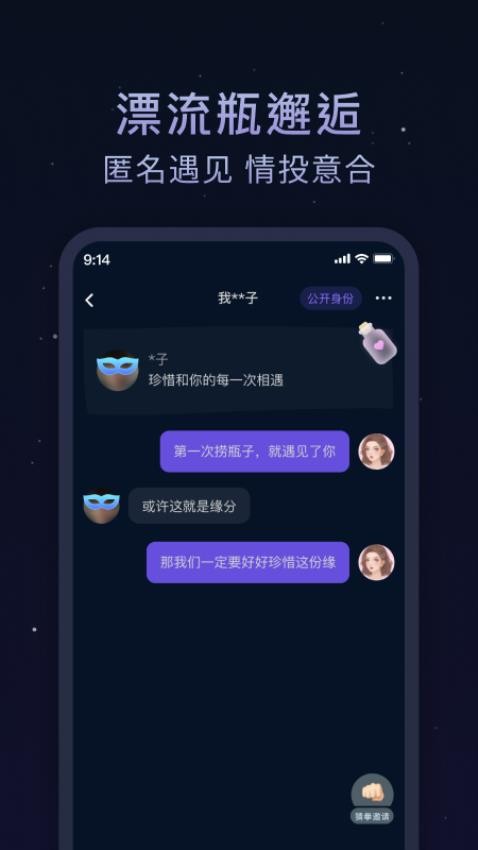 欢遇漂流瓶app图3