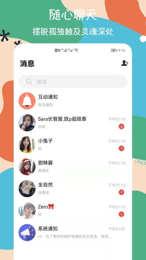恋恋交友app图1