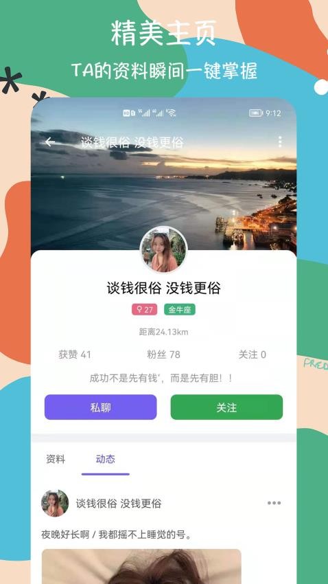 恋恋交友app图2