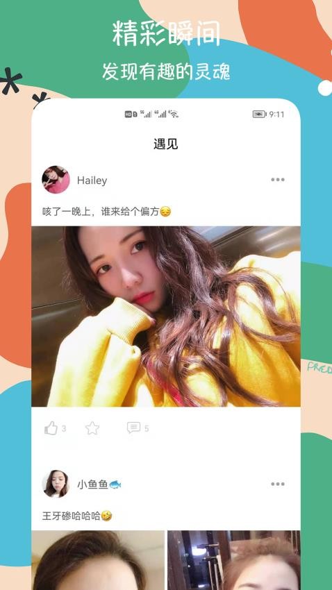恋恋交友app图3