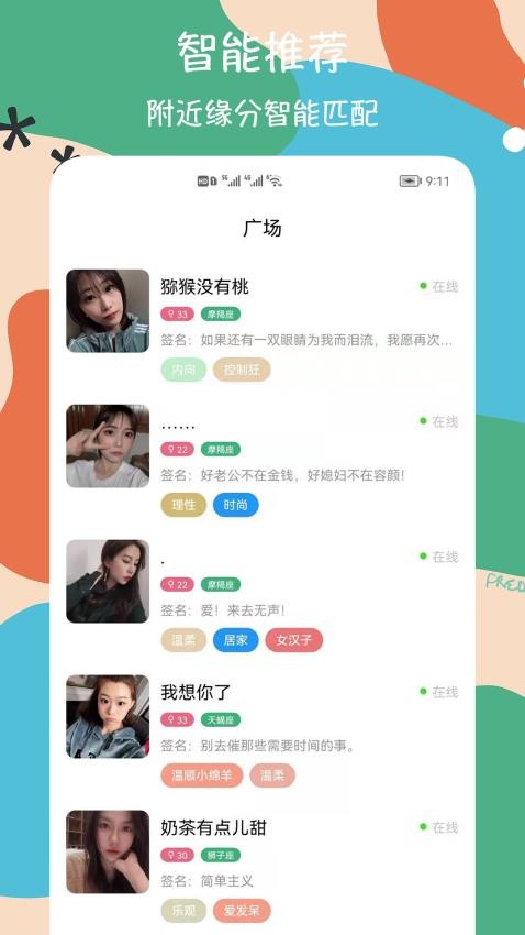 恋恋交友app图4