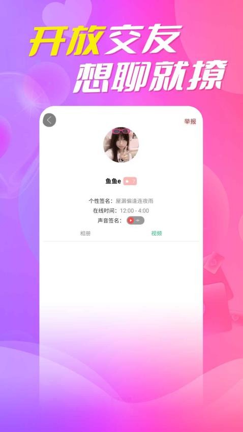 附近陌生约会app1