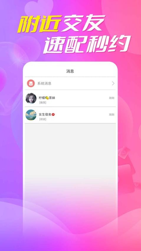 附近陌生约会app2