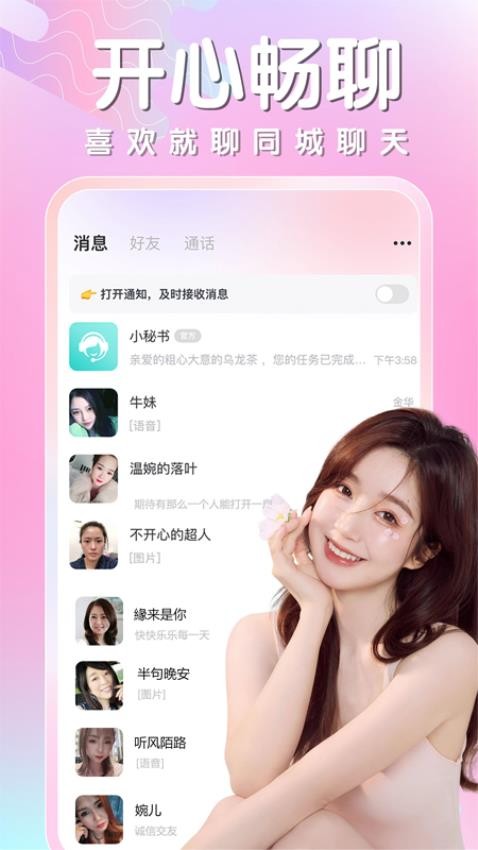 同城相遇app图2