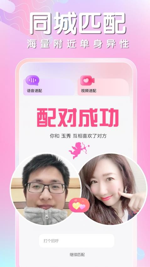 同城相遇app图4