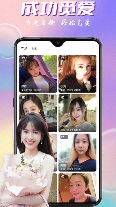 附近陌约会交友软件图2