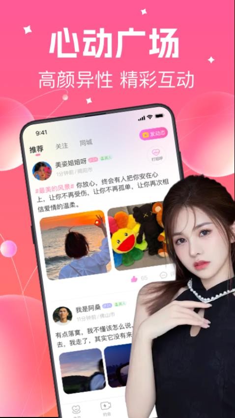寻花交友图2