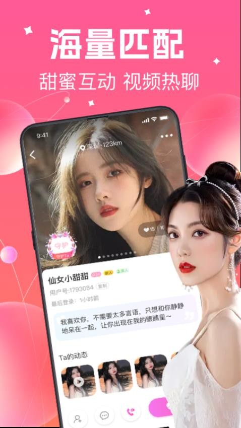 寻花交友图3