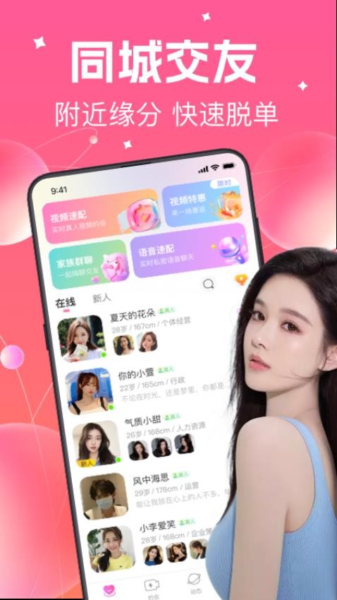 寻花交友图4