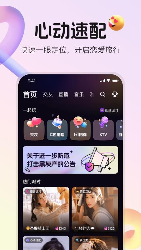 不夜星球APP官方版图1