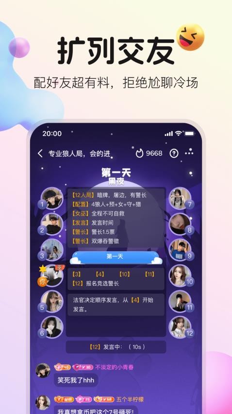 不夜星球APP官方版图2