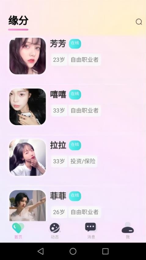 千线交友图3
