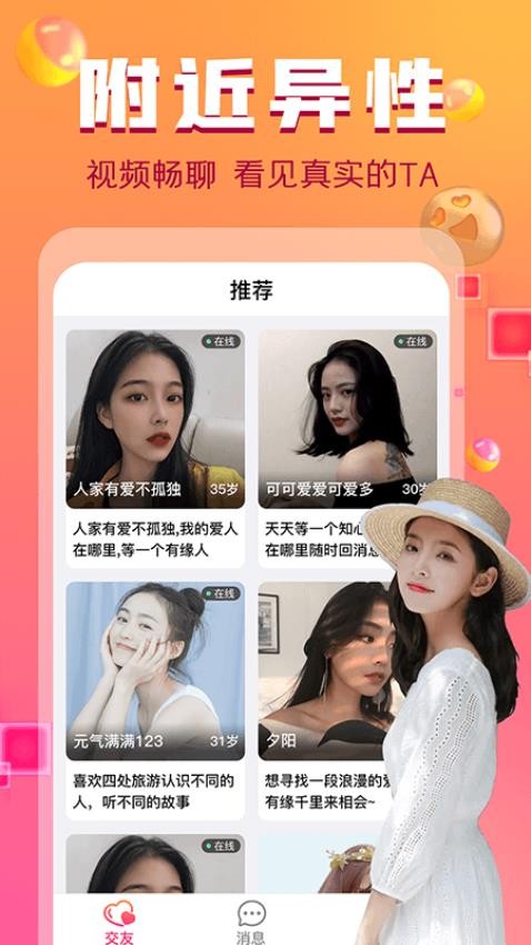 附近探聊app图1