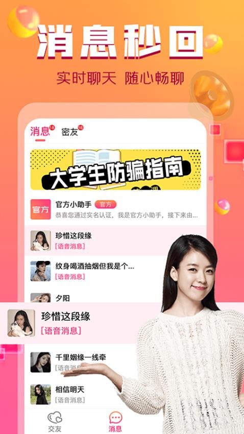 附近探聊app图3