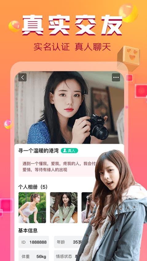 附近探聊app图4