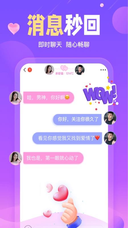 陌伴交友图1