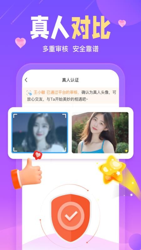 陌伴交友图2