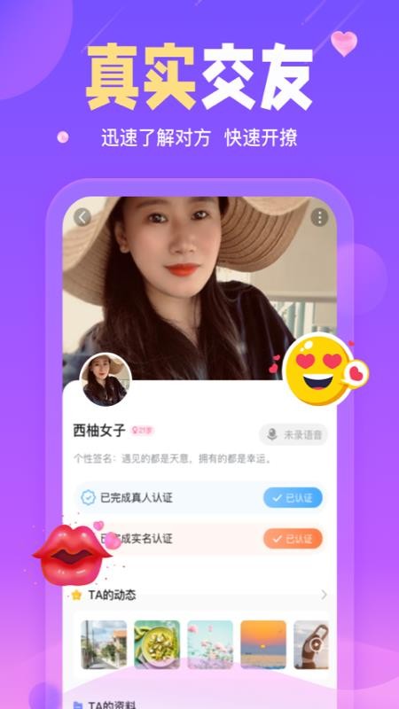 陌伴交友图3