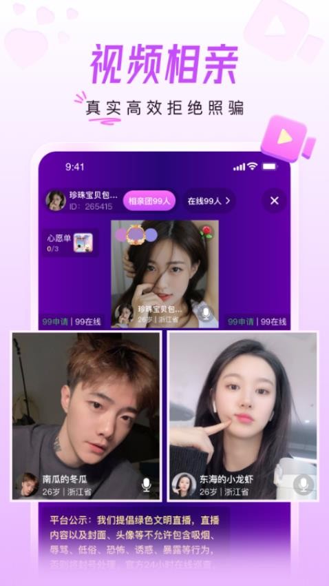 美好相亲app图2