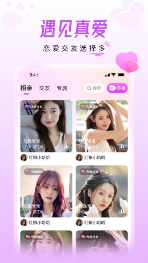 美好相亲app图3