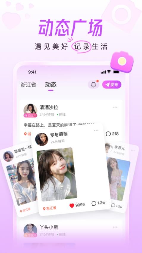 美好相亲app图4