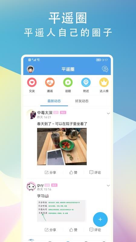 爱平遥APP免费版图3