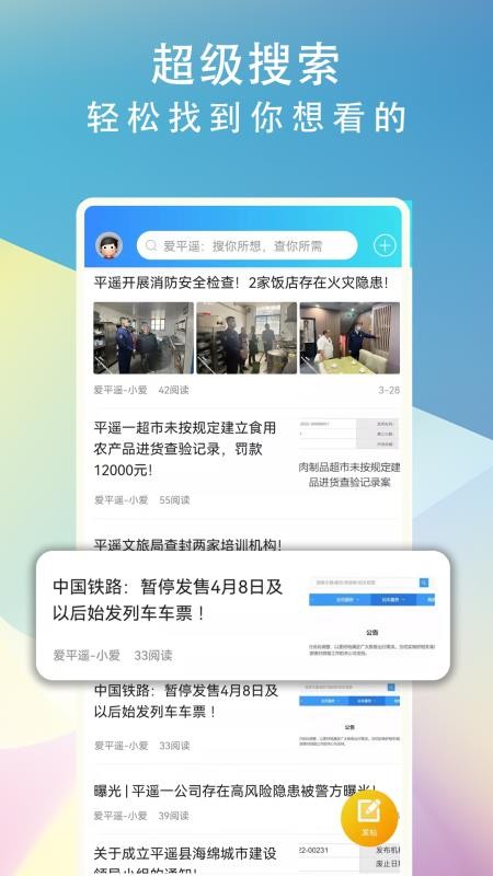 爱平遥APP免费版图4