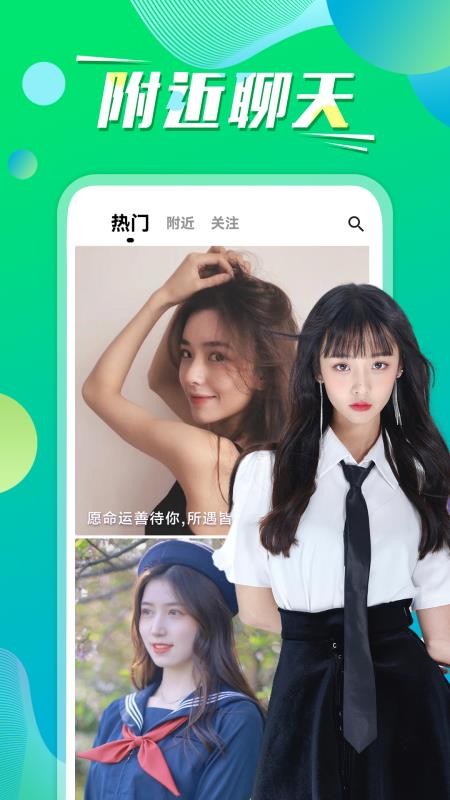 附近寻欢app图1