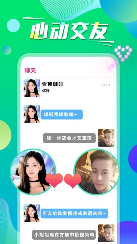 附近寻欢app图2