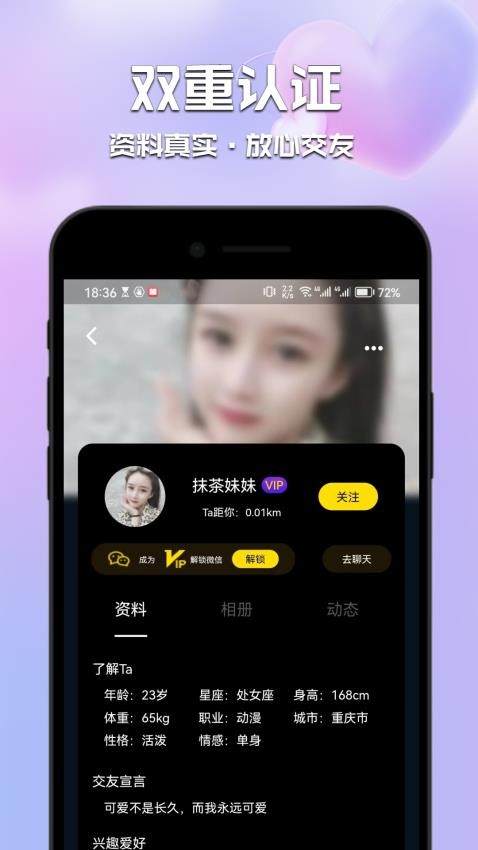 甜心佳缘app图2
