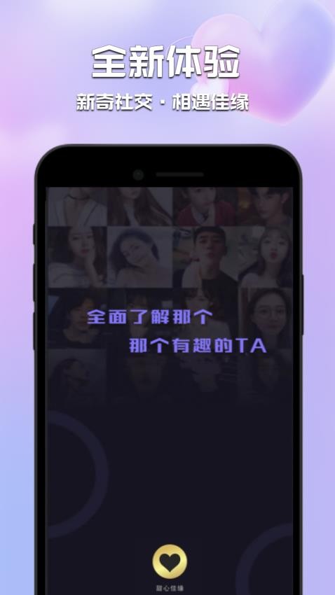 甜心佳缘app图4