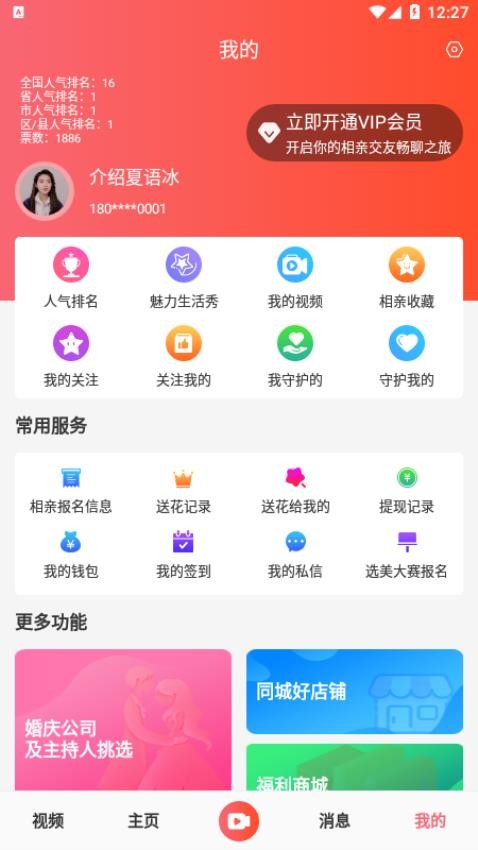 同城相亲app图1