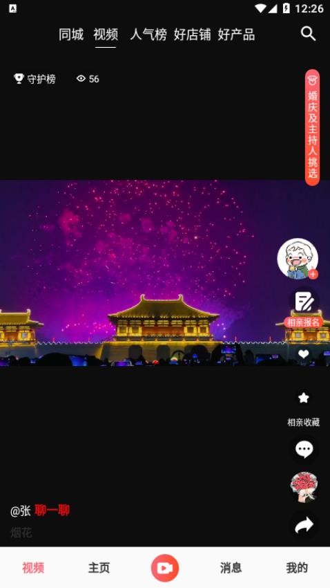 同城相亲app图3
