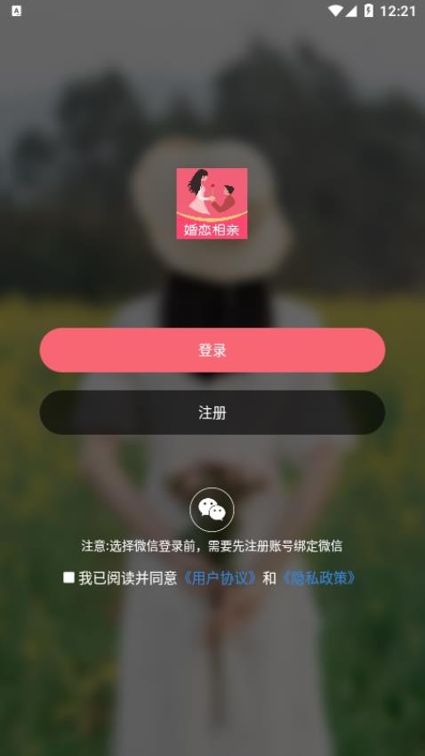 同城相亲app图4