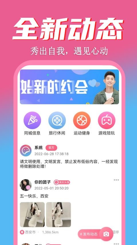 真颜小圈官网版图1