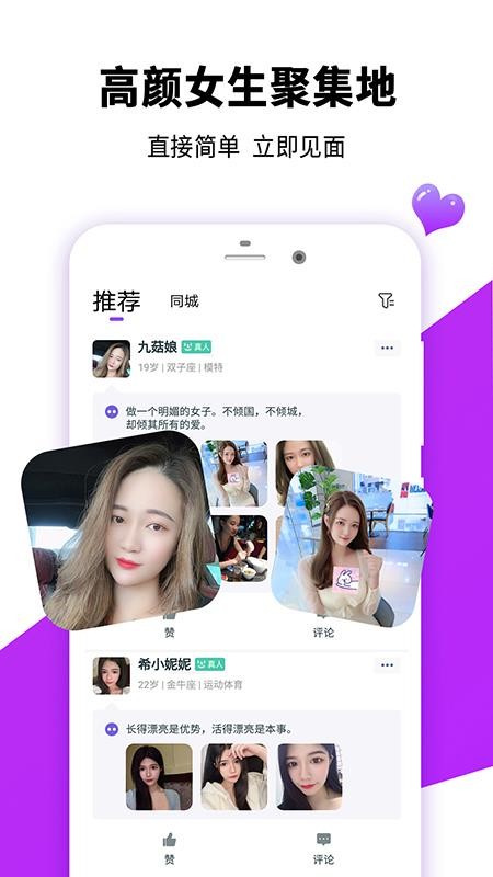 真遇APP图1