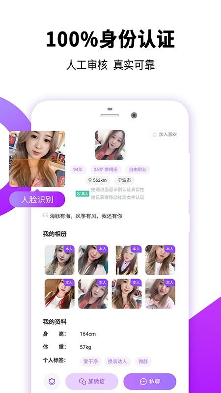真遇APP图2