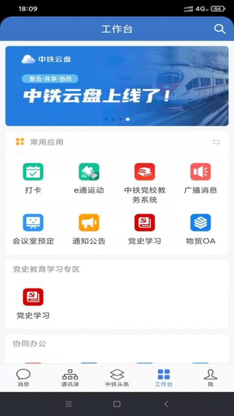 中铁e通APP图2