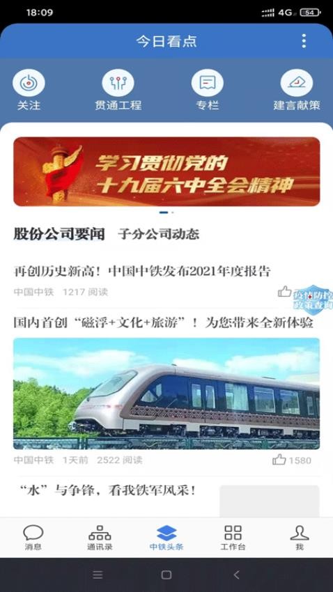 中铁e通APP图3