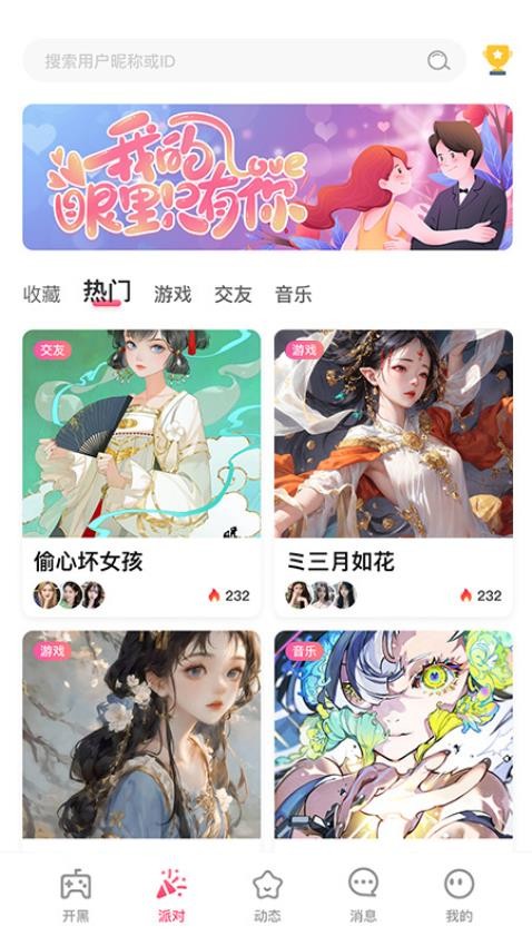 GoGo开黑免费版图2