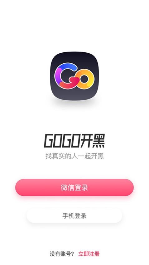 GoGo开黑免费版图4