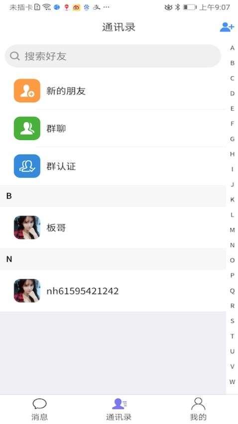 私语聊天软件图4