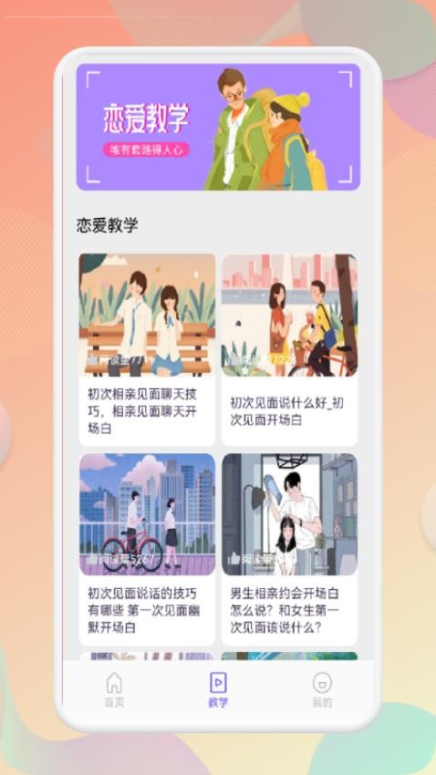 甜甜恋爱话术库免费版图1