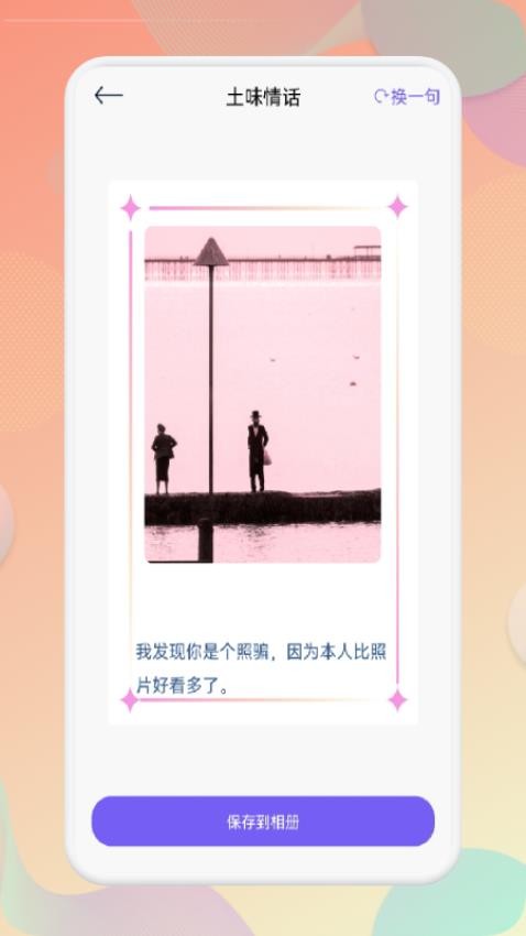 甜甜恋爱话术库免费版图2
